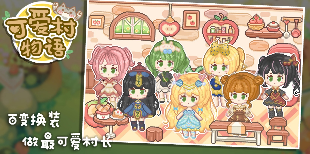 可爱村物语最新版图2