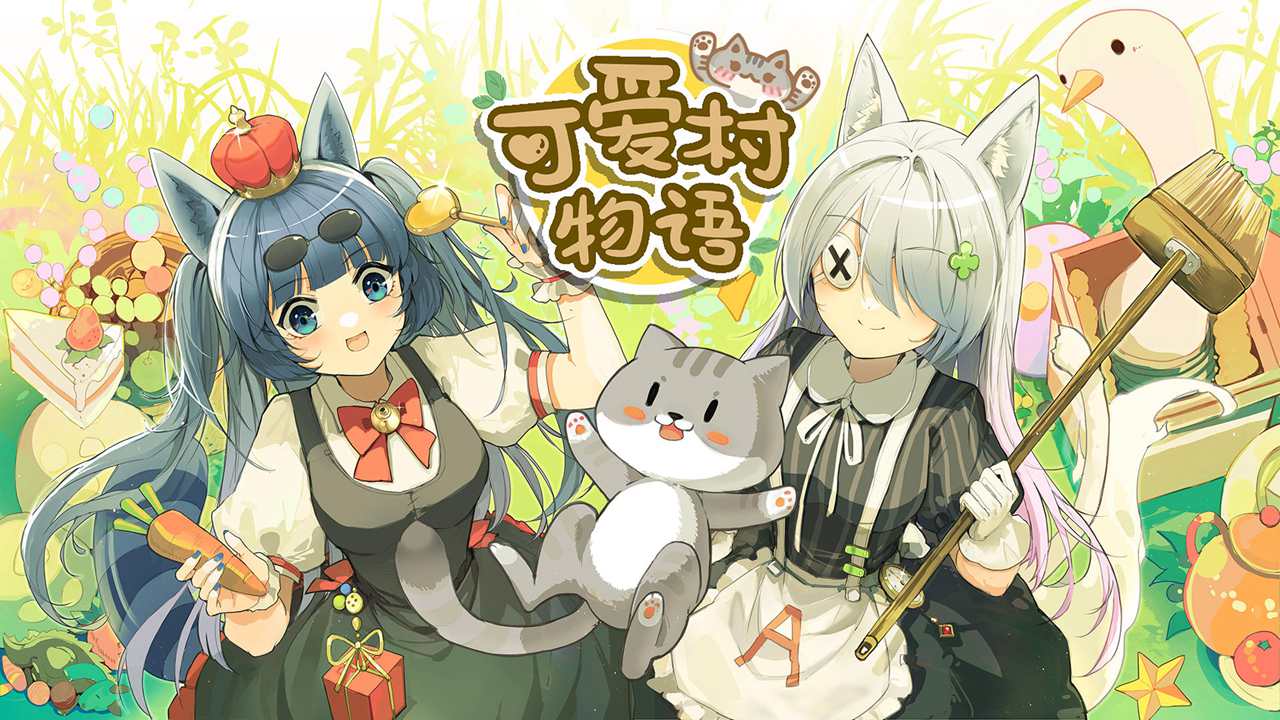 可爱村物语最新版图1