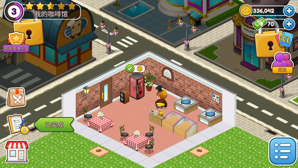 咖啡屋游戏中文版(3)