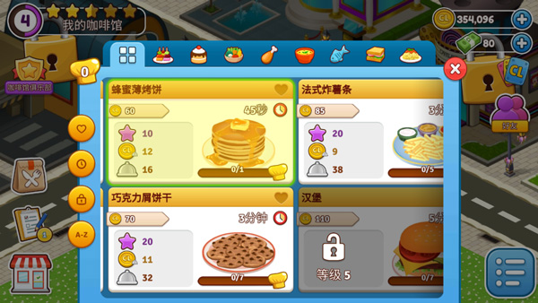 咖啡屋游戏中文版(2)