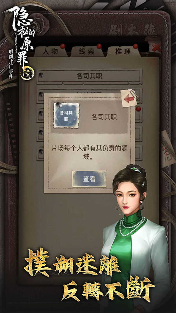 隐秘的原罪6图2
