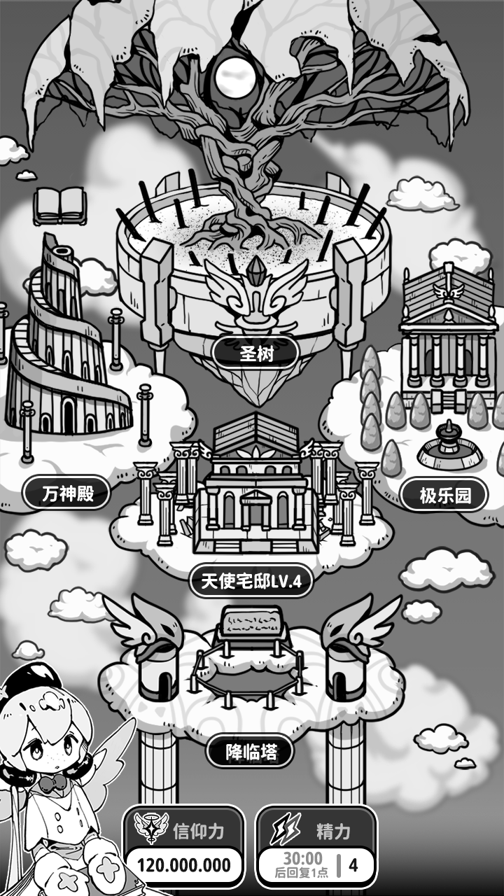 天使模拟器中文版图3