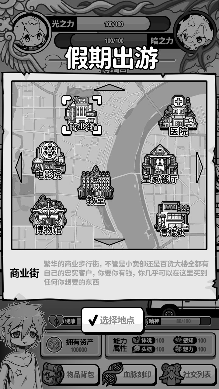 天使模拟器中文版图1