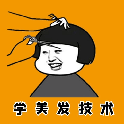 美發(fā)學堂