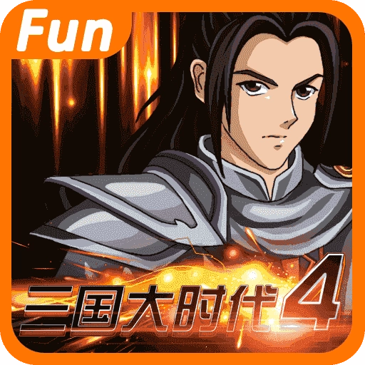 三國大時代4上帝版