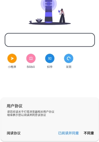 灯塔浏览器软件截图3
