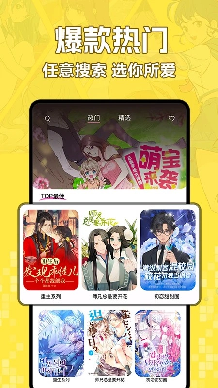 好看免费漫画2026截图1