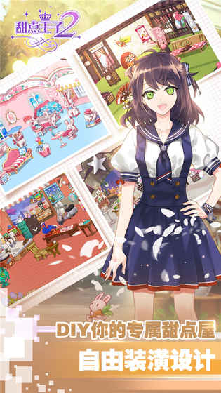 甜點王子2安卓版