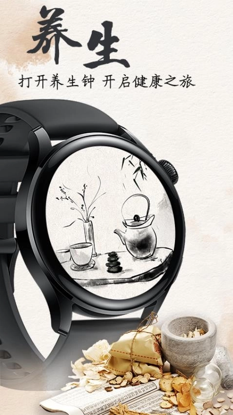養(yǎng)生鐘截圖3