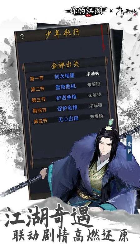 你的江湖正版(2)