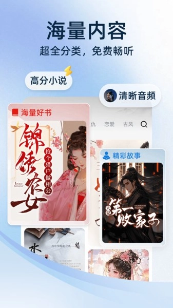 全民免费听书最新版截图2