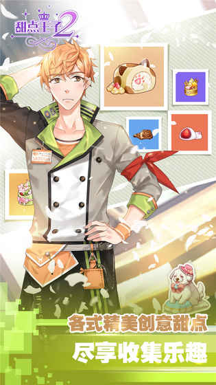 甜點王子2安卓版