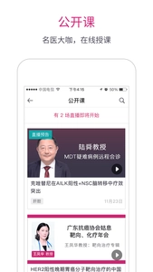 肿瘤医生软件截图3