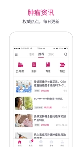 肿瘤医生软件截图1