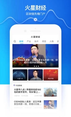 火星财经截图1