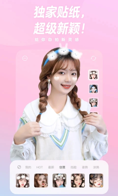 一甜相机正版图2