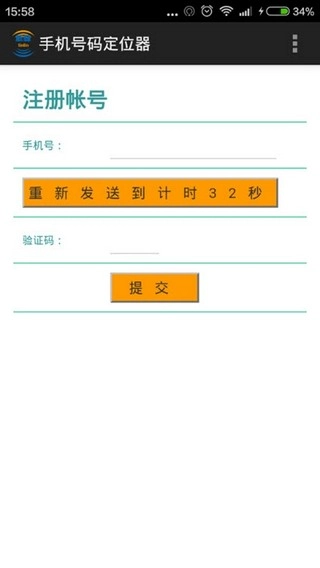 手机号码定位器截图0