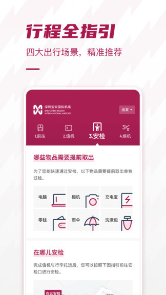 深圳机场最新版图4