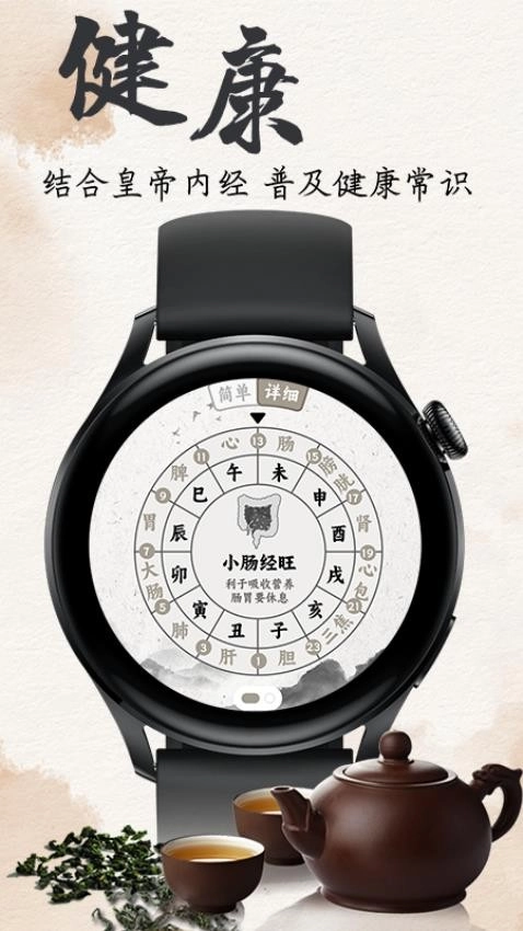 養(yǎng)生鐘截圖2