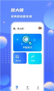 倍數(shù)放大鏡截圖1