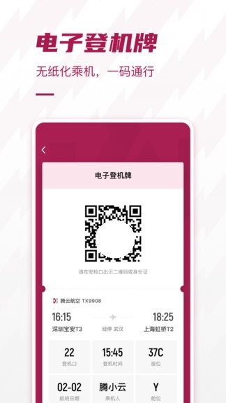 深圳机场最新版图1