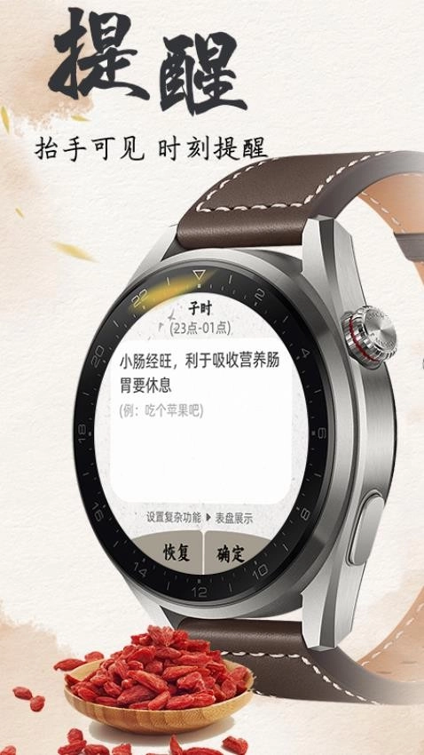 養(yǎng)生鐘截圖1