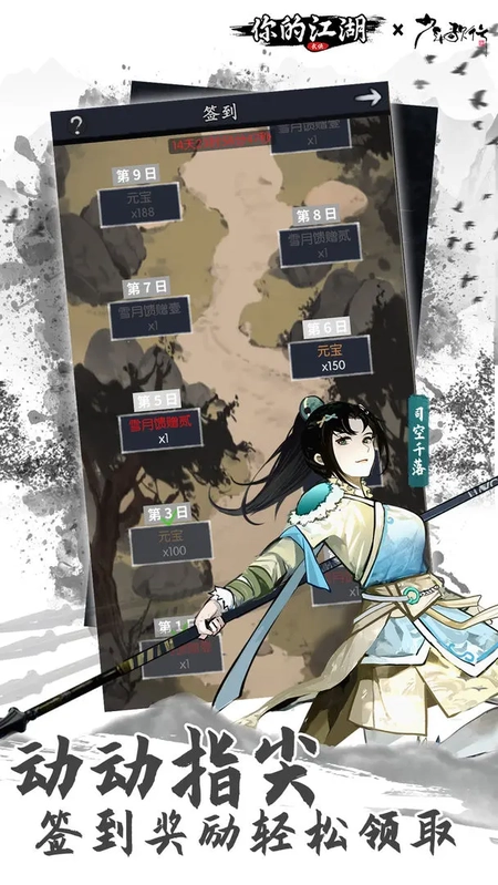 你的江湖正版(3)