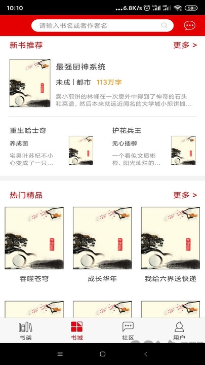 快眼听书手机版图4