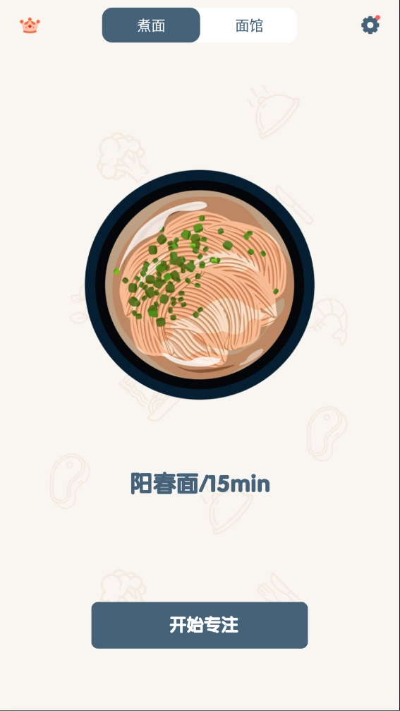 專注面館免費(fèi)版截圖2