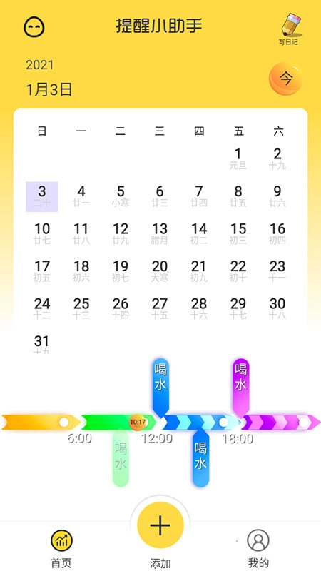 提醒小助手软件