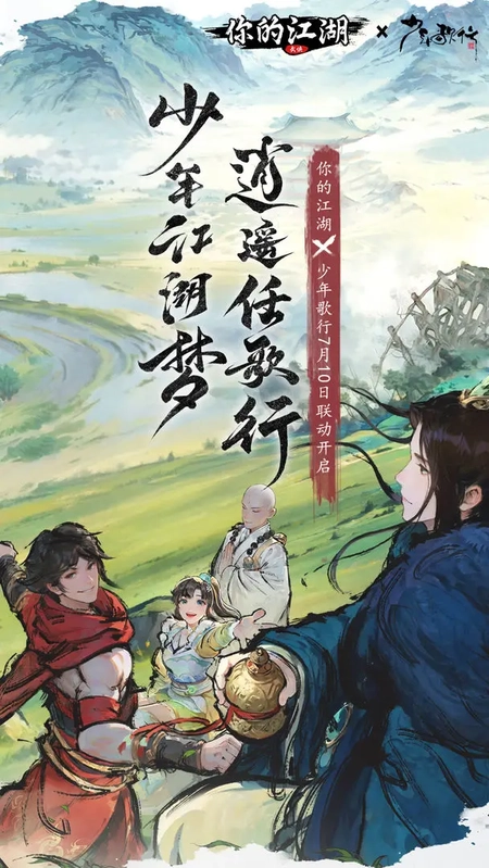 你的江湖正版(1)