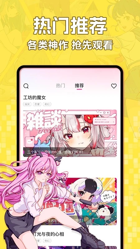 好看免费漫画2026截图0