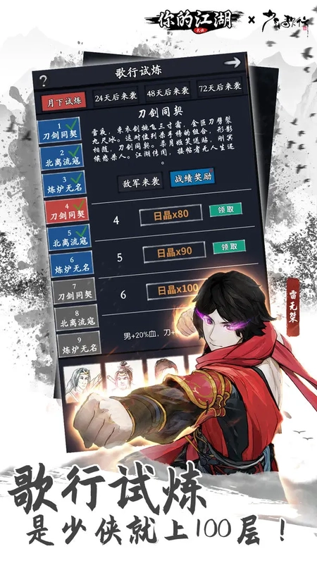 你的江湖正版(4)