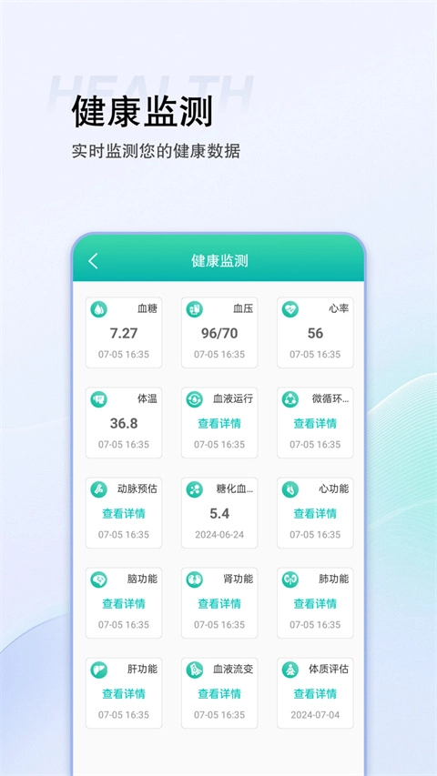 思尔健康免费版截图2