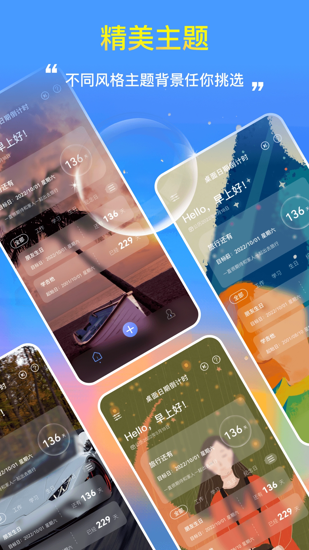 桌面日期倒计时软件截图0