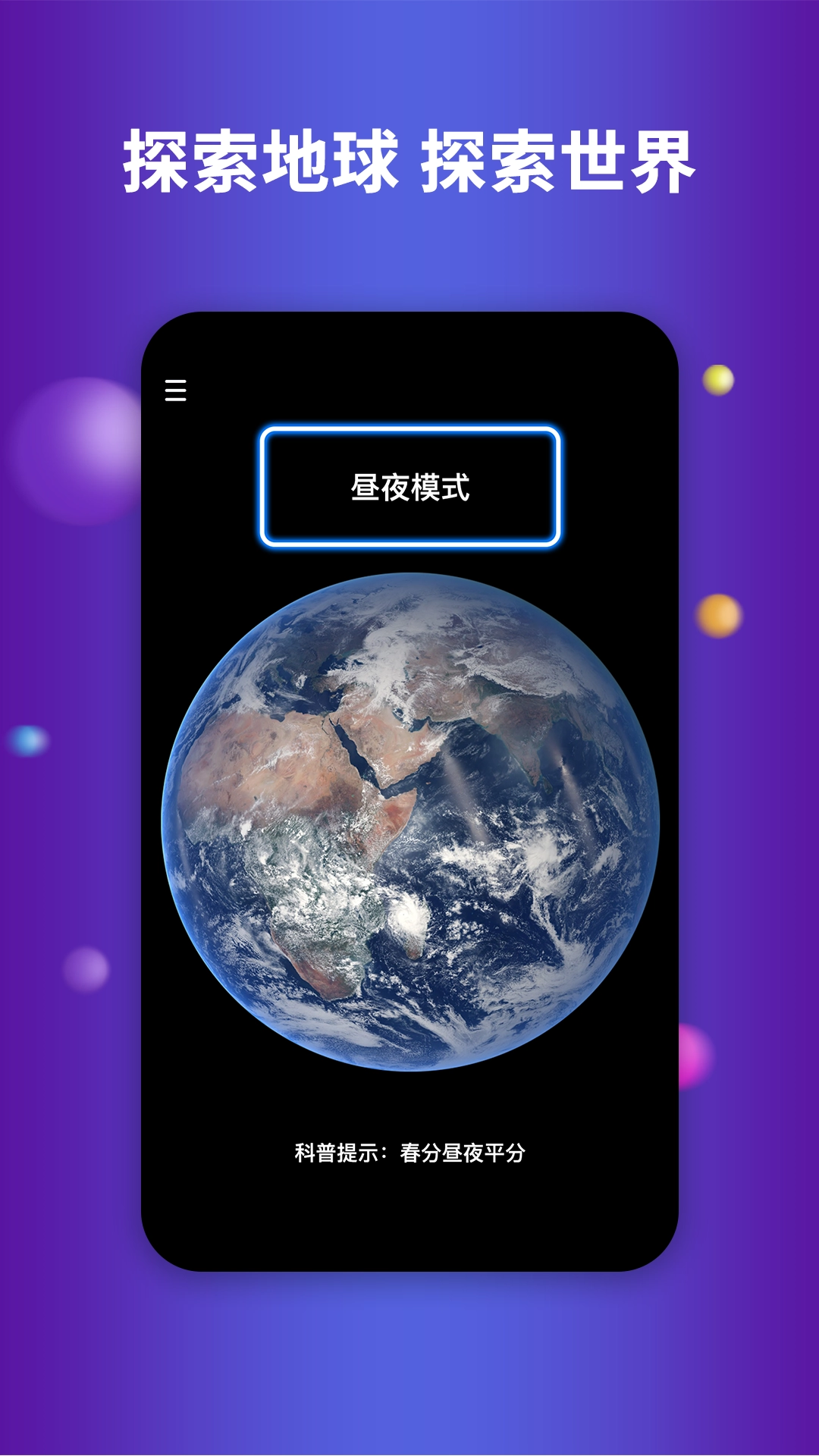 earth地球免费版截图0