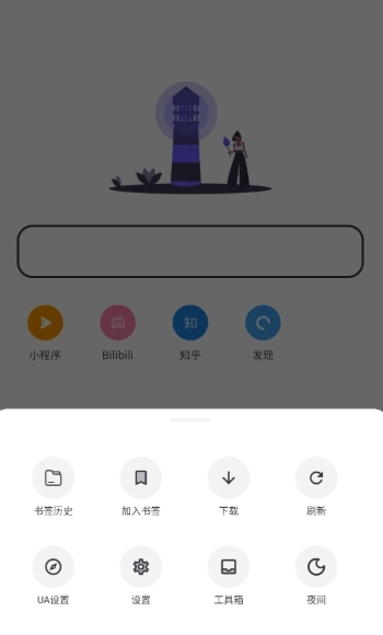 灯塔浏览器软件截图2