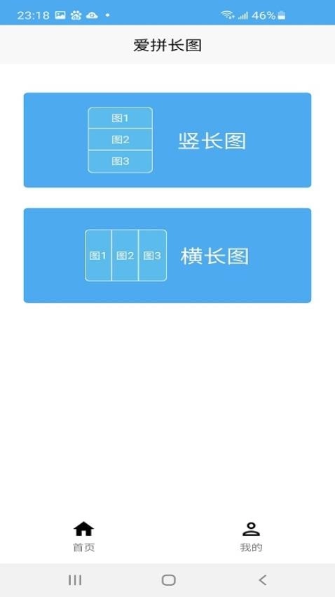 爱拼长图截图4