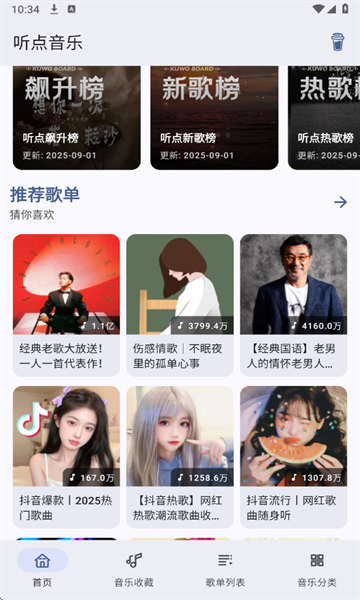 听点音乐安装 图2