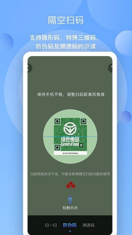 三维码全扫通安卓版截图1