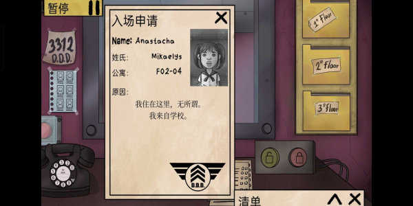 他不是我的邻居中文版图2