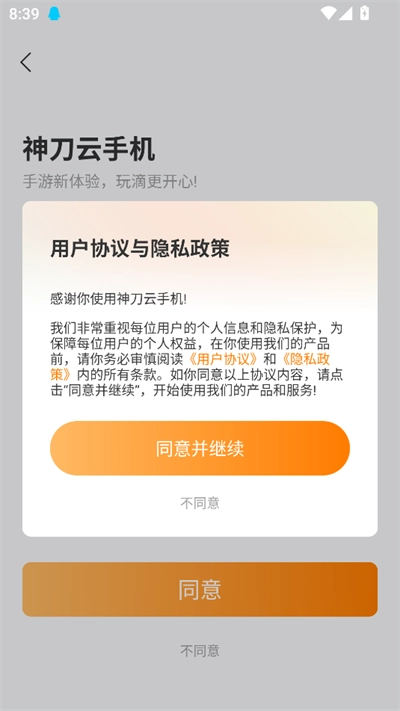 神刀云手机正版