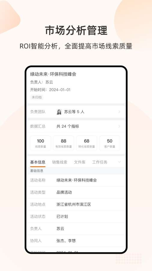 销帮帮CRM 图1