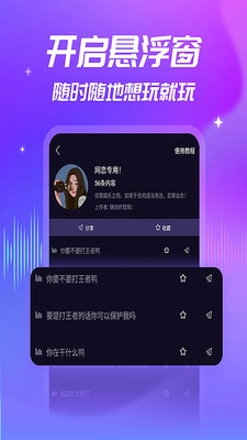 优音变声器截图3