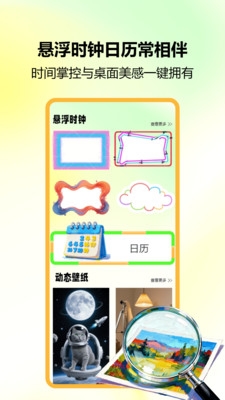 锁屏小组件软件安卓版图3