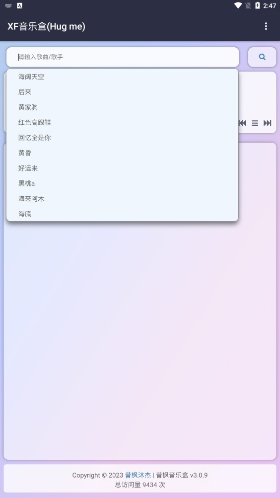 昔枫音乐盒 图1