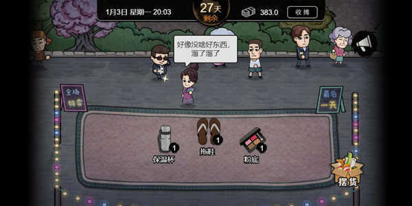 打工生活模拟器免广告游戏 图4