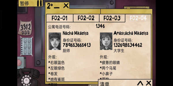 他不是我的邻居中文版图3