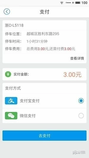 諸暨好停車截圖2