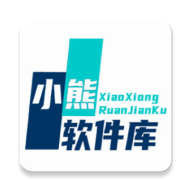 小熊软件库最新版